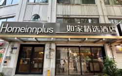 Home Inn Plus Hangzhou West Lake Lakeside Hefang Pedestrian Street