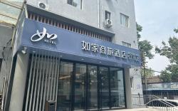 Home Inn Style Golden Beijing Ping'anli Metro Station