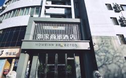 Home Inn Style Golden Beijing West Station Wanfeng Road