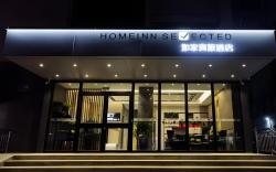 Home Inn Style Golden Nanjing Provincial Maternal and Child Hospital Longjiang Metro Station