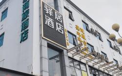 Home Inn Style Shenzhen Pinghu South China City Dahuanggong Commercial Center