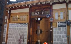 Nuhadang Hanok Guesthouse (Korea Quality)