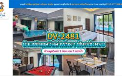 NongYing Poolvilla Pattaya 