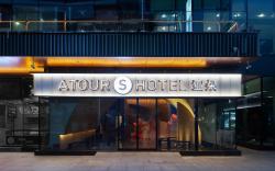 Atour S Hotel Xi'an Qujiang Creative Valley