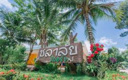 Chalalai Resort Kham Chanot
