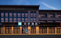 Nihao Hotel Weifang Gaoxin Health East Street