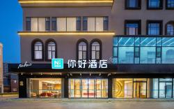Nihao Hotel Dezhou Leling Debai Plaza