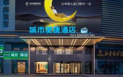 City Comfort Inn Weihai Rongcheng Seaside Park Municipal Government