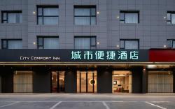 City Comfort Inn Beihai Guanling Galaxy Technology