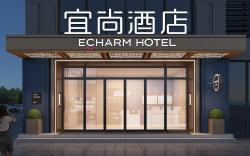 Echarm Hotel Changsha High-speed Railway South Station Wujian Tianjie
