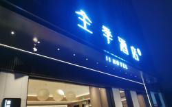 Ji Hotel Zhengzhou East Station Provincial Government