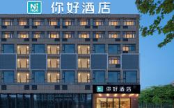 Nihao Hotel Lianyungang Wanda Plaza Lingzhou Road