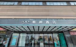 XANA Hotelle Nanchang West Railway Station International Expo Center Station