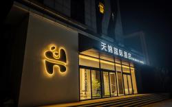 天锦国际酒店