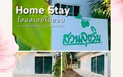 สวนลุงรินโฮมสเตย์ Suan Lung Rin Home Stay