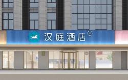 Hanting Hotel Lianyungang Wanda Huaguoshan Avenue