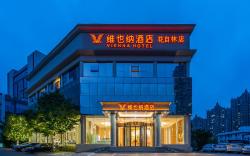 Vienna Hotel  5.0 North Olympic Sailing Center Qingdao University