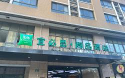 Ibis Styles Hotel Hangzhou Sandun West Lake Technology Park