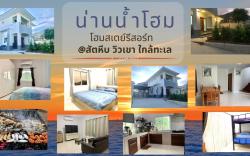 น่านน้ำโฮมสเตย์@สัตหีบ