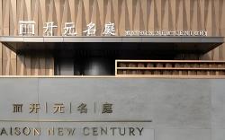 Maison New Century Hotel Cixi Hangzhou Bay