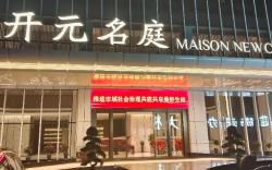 Maison New Century Rui An