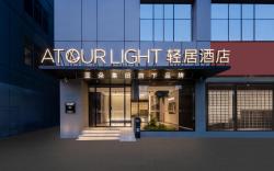 Atour Light Hotel Suzhou Jinji Lake Xinghai Square Metro Station