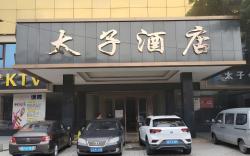 Guangzhou Prince Hotel (Huadu Shiling Leather City Store)