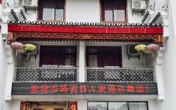 溪谷人家酒店集团