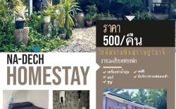 น้าเดช บ้านพัก