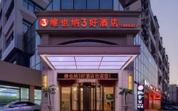 Vienna 3 Best Hotel Beijing Shijingshan Wanda West Shougang Park Gucheng Subway Station