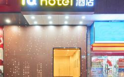 IU Hotel Shenzhen University Nanshan Science and Technology Park