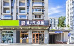 James Joyce Coffetel Beijing Tongzhou Universal Resort Tuqiao Metro Station