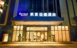 Kyriad Marvelous Hotel Shenzhen International Convention and Exhibition Center Ma'anshan Metro Stati