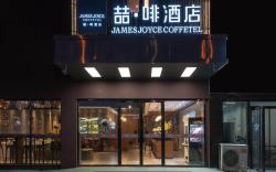 James Joyce Coffetel Beijing Xiaohongmen Metro Station