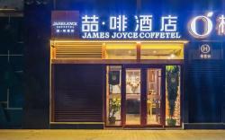 James Joyce Coffetel Beijing Jianguomen Capital Institute of Pediatrics