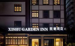 熙蜀酒店Xishu Garden Inn