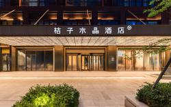 Crystal Orange Qingdao Taidong Pedestrian Street Hotel