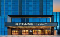 Crystal Orange Xi'an Fengxi New City Aoxiang Town Hotel