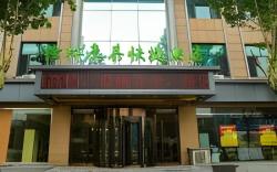 GreenTree Inn Qinhuangdao Changli County Guangyuan Life Square Duanyang Street East Section