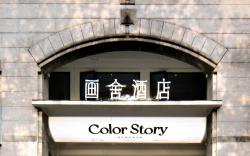 Colorstory Hotel