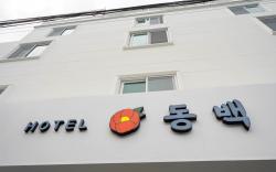 DongBaek Hotel Gohyeon
