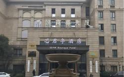 SSAW Boutique Hotel Hangzhou Xixi Park Tian Mu Li
