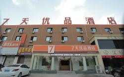 7 Days Premium·Baoding Qingyuan Jianshe Bei Road