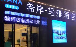 Xana Lite·Nanchang Changbei Jiangxi University of Finance and Economics
