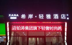 Xana Lite·Sanhe Yanjiao Shou'er Tiancheng
