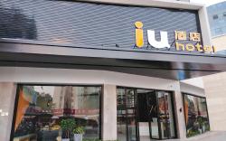 IU Hotels·Nanning Zoo Metro Station RT-Mart