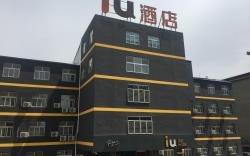 IU Hotels·Hengshui Heping Road Aite Railway Station