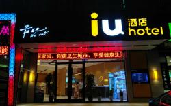 IU Hotels·Shijiazhuang North Youyi Street