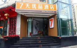 7 Days Premium·Nanchong Sichou Road