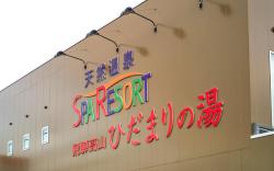 Guest House Hidamari no Yu